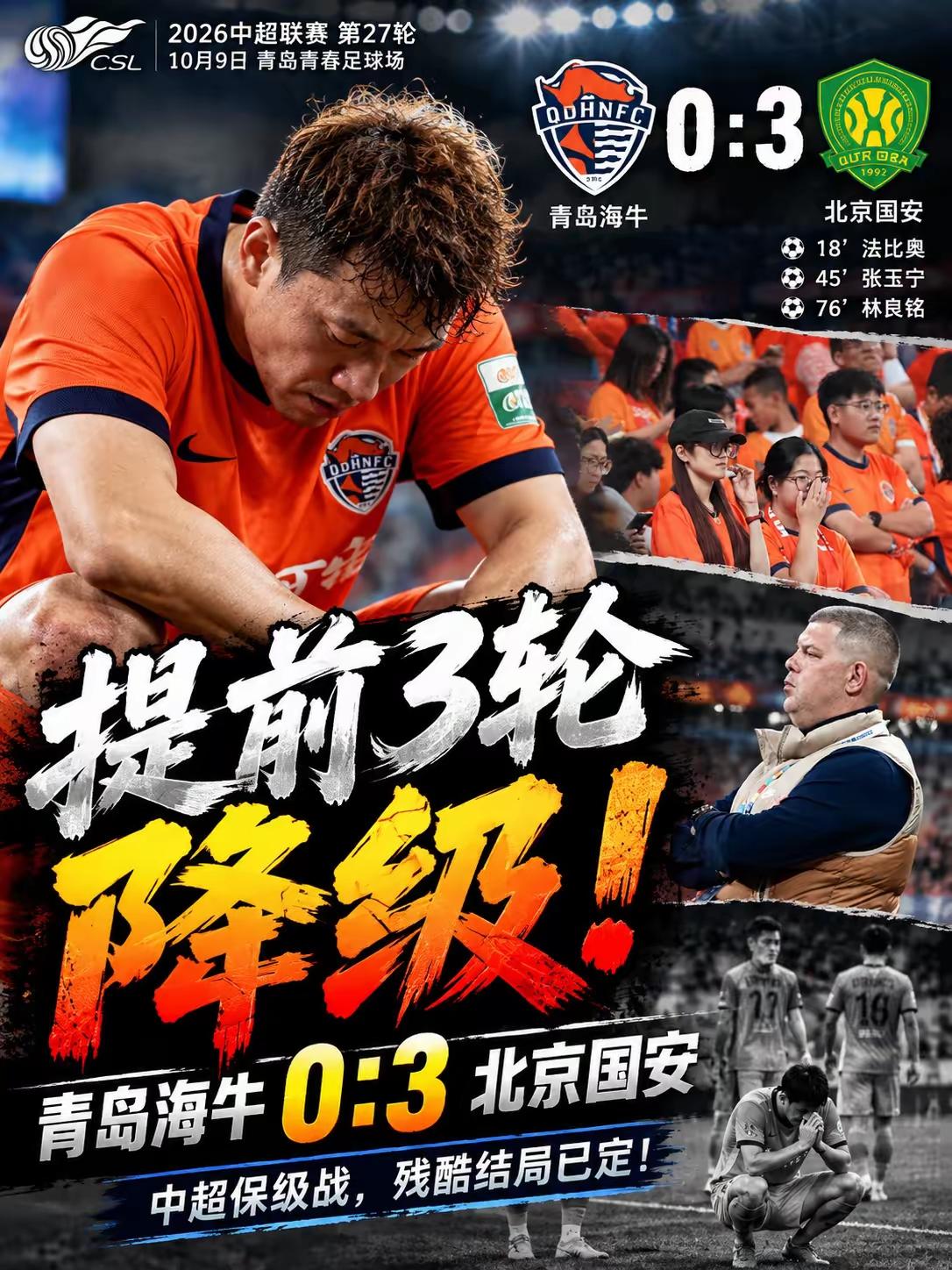 中超最懂升降级滋味的唯有青岛海牛降级滋味不好受青岛海牛在中超球队中是一种特