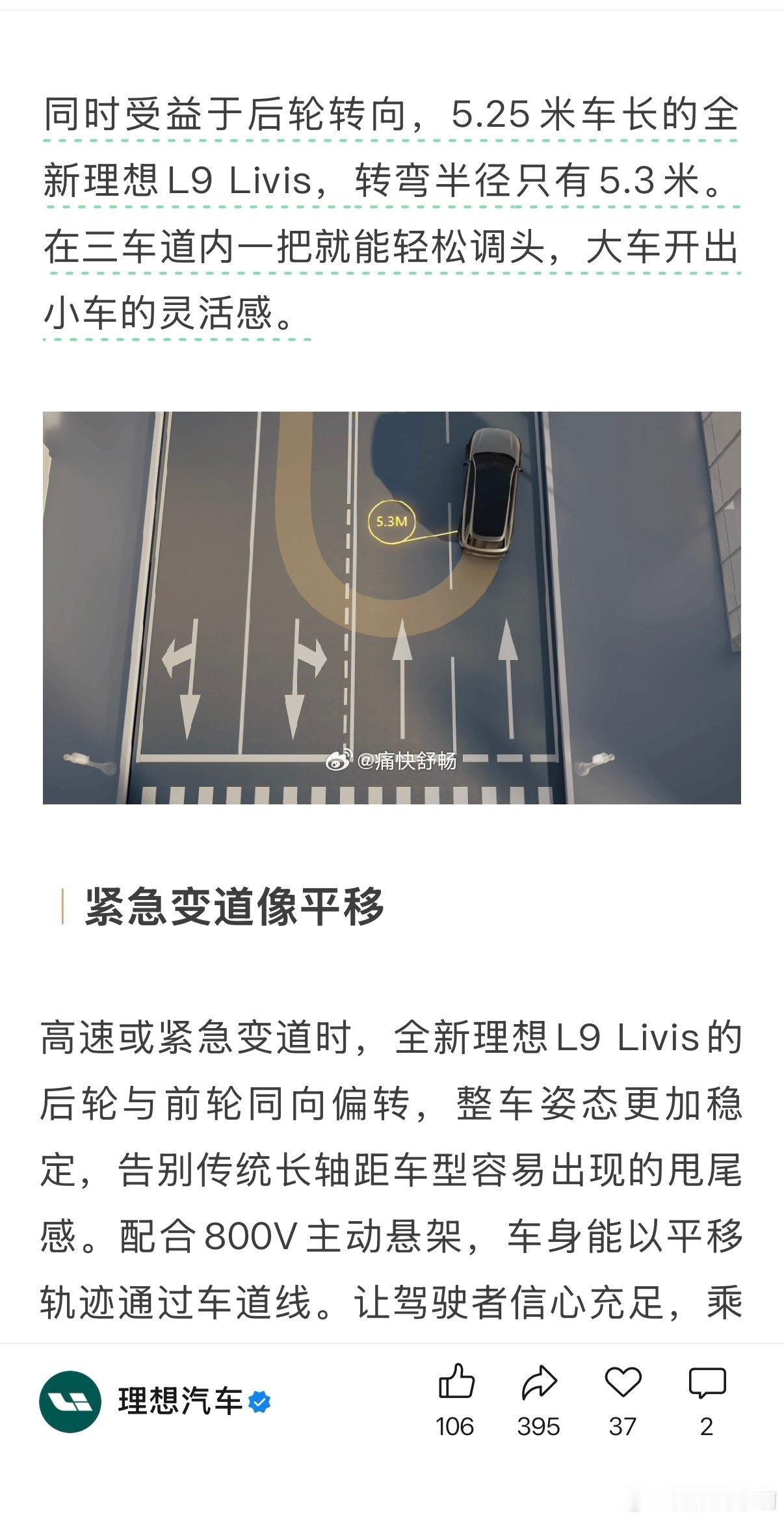5.25米的车长，转弯半径5.4米，很夸张么？转弯半径都超过车长了！ID9X都比