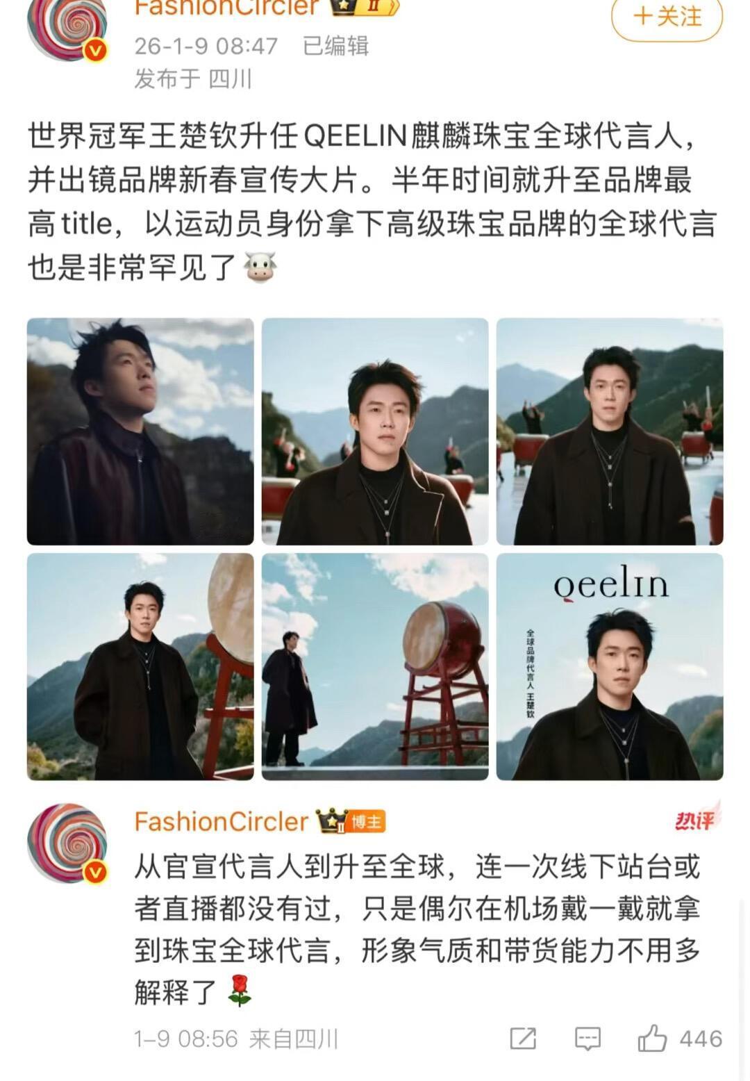 恭喜王楚钦，麒麟的代言选择他，给他最高礼仪，这就是实力！还是中国运动员第一个，