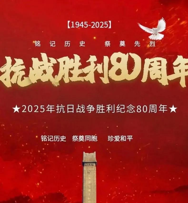 80年前，中国军民奋起反抗，历经磨难，在血和火、生与死的困境中，把侵略者赶出了中
