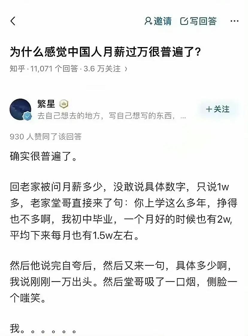 为什么感觉现在月薪过万很普遍了？​​​一万跟一万不一样。人家的一万朝九