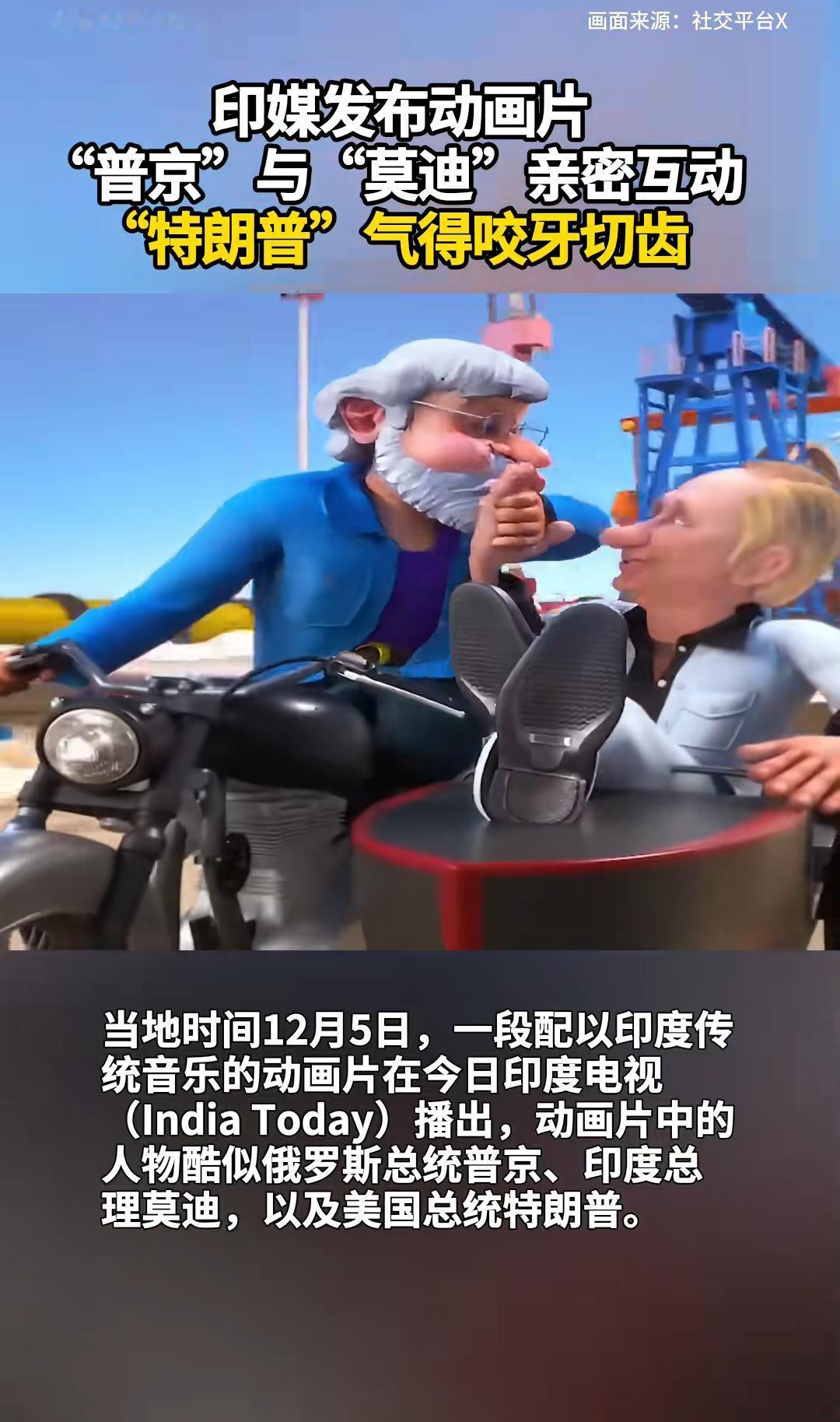 三哥或许干不了正经事儿，可搞笑绝对是认真的。印度电视台播放了一部动画片，画面