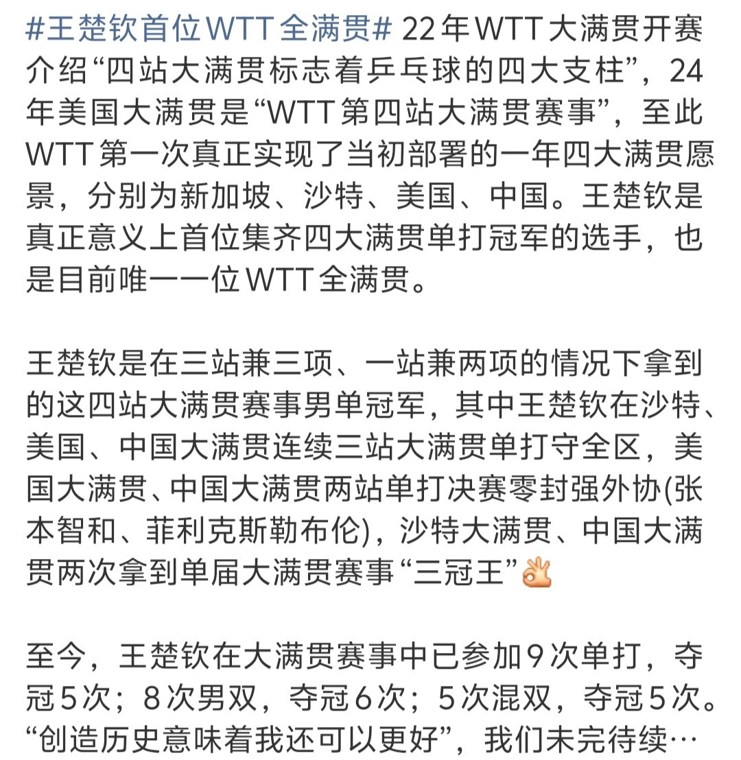 孙颖莎退赛王楚钦缺席WTT瑞典站王楚钦一开始就没报名瑞典大满贯，而非报名后的“