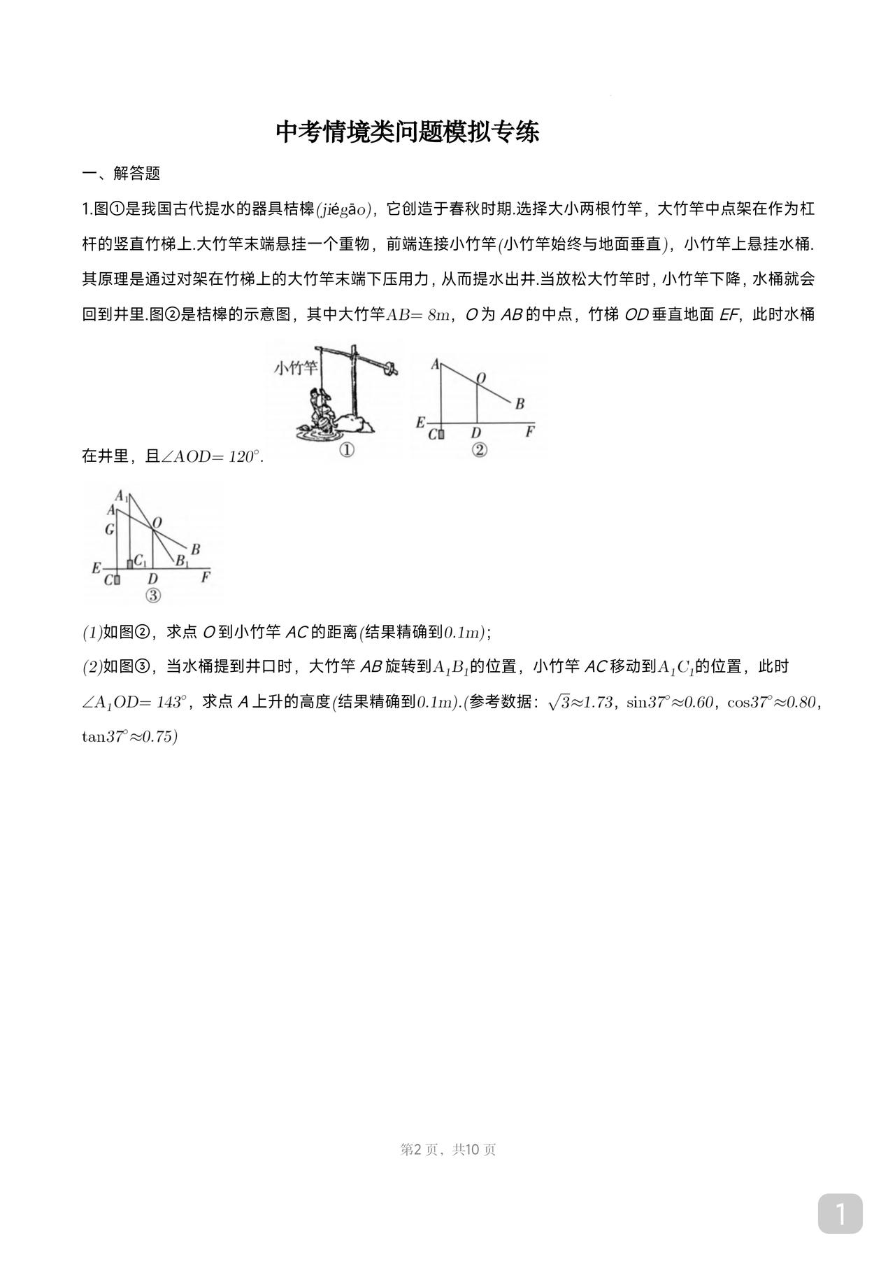 相信我中考数学能把分拉开的是情境题这类题不在于你思维行不行而是懂不懂建模