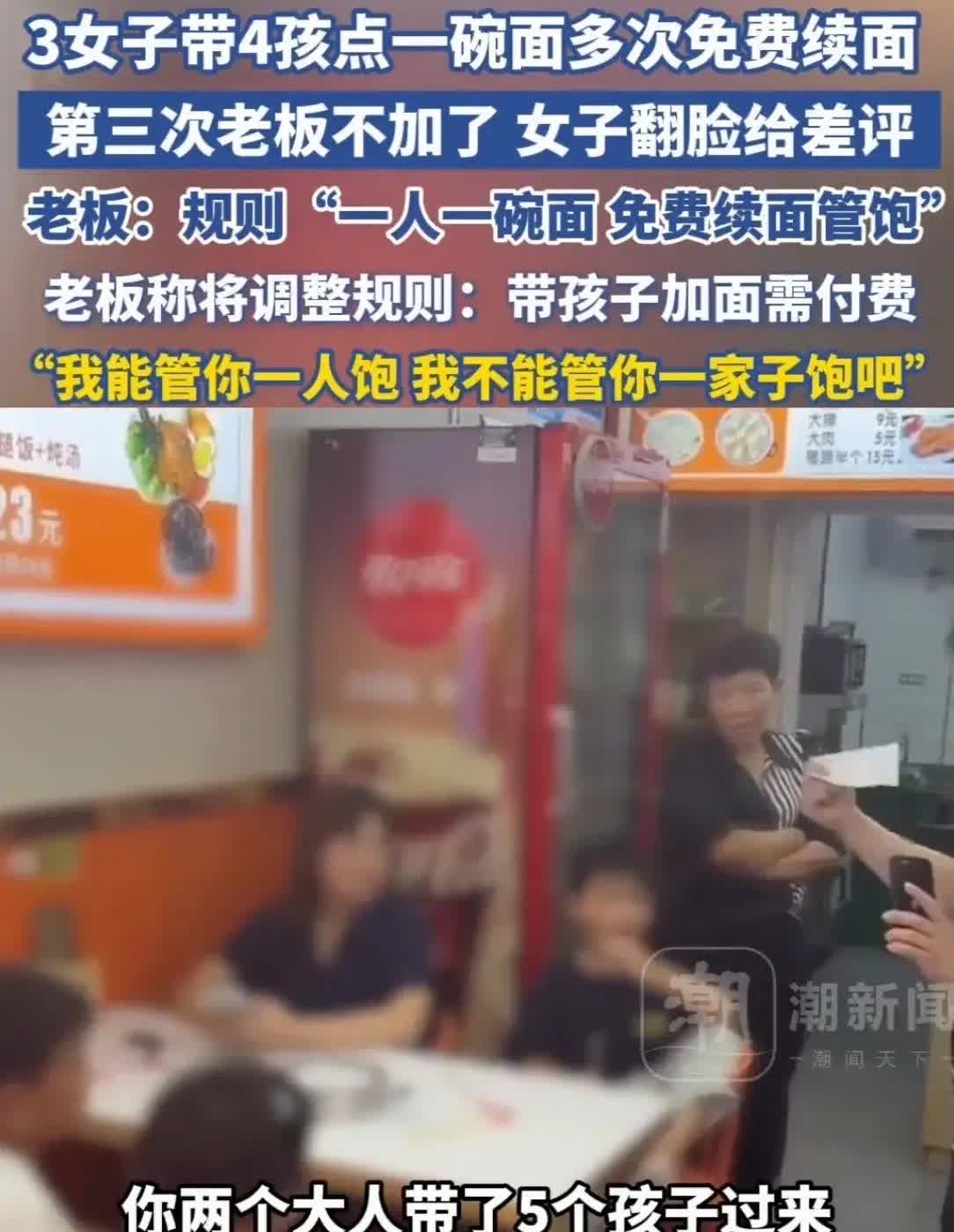 郑州一家面馆8月13日晚7点左右，3名成年女子带着4名儿童到店消费，点了一碗13