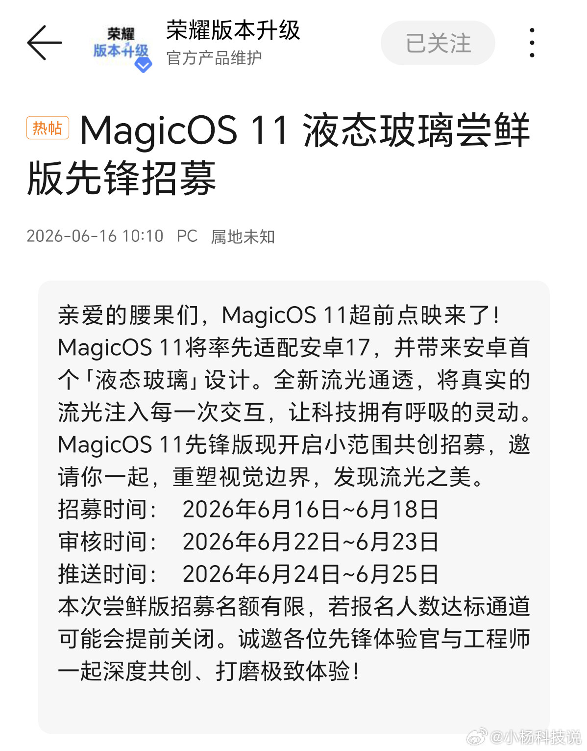 MagicOS11液态玻璃尝鲜版先锋招募来了，面向荣耀Magic8系列用户，大家