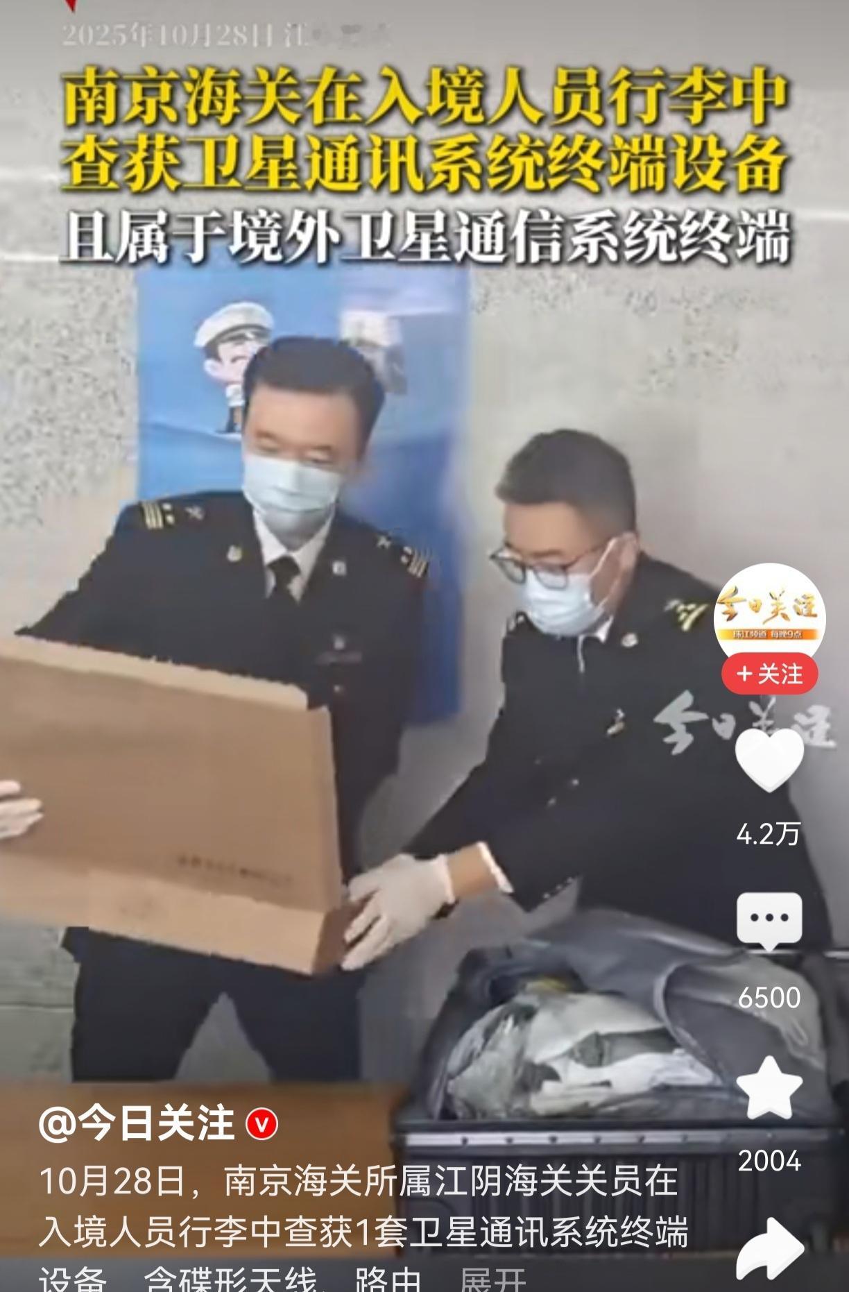 南京海关这次查获卫星设备终端,越来越让人看不懂。你说他们查得严吧,竟然还有人去