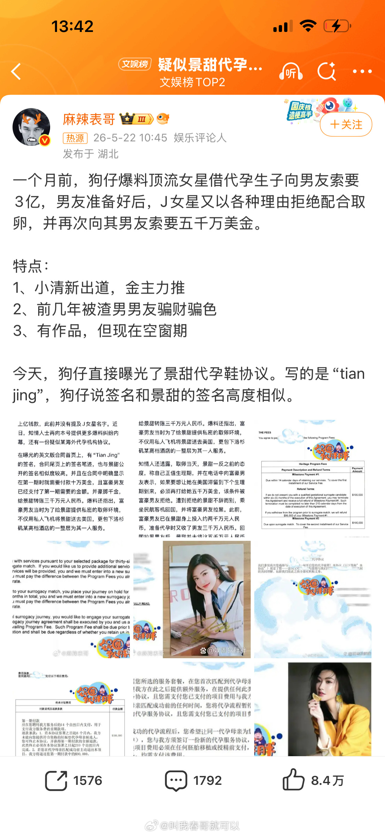 疑似景甜代孕协议曝光啊啊啊为啥不自己生……