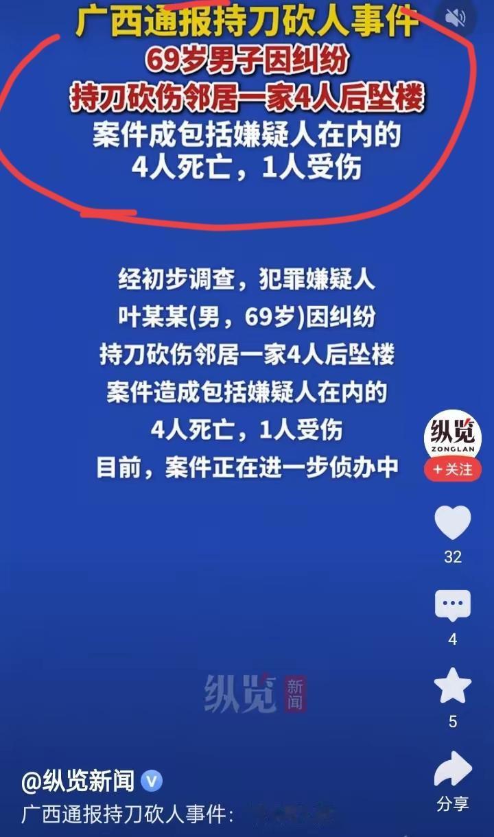 非常痛心的新闻！冲动毁掉了两个家庭，刷到楼上楼下纠纷酿成的惨案，心里揪得慌！就