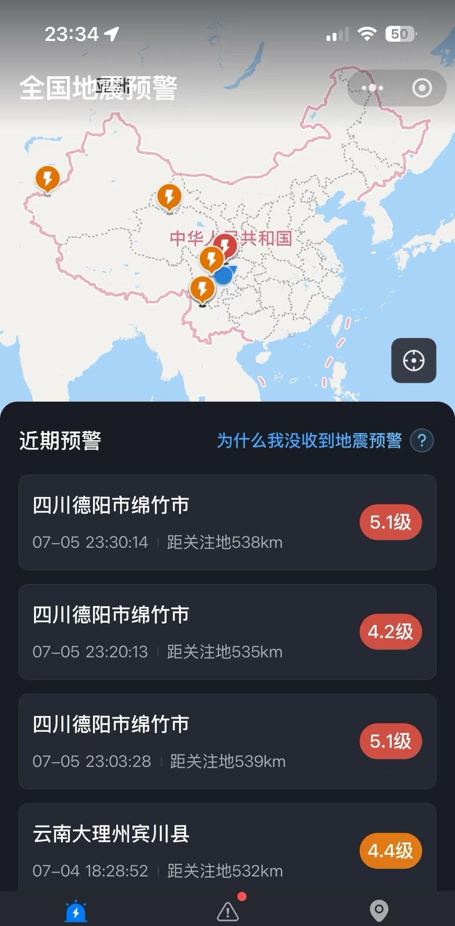 刚刚四川！！！地震！！！三次！！！今晚上预警只有提前10多秒，如果是大的根本