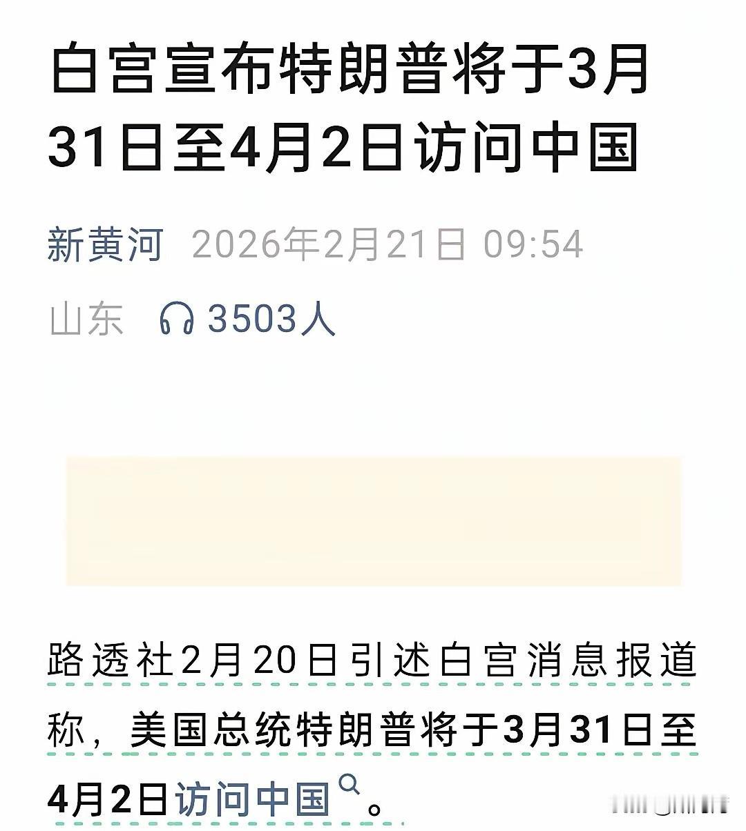 太霸道了！到人家家里去访问，主人都没有确认和公开承认，自己到是先到处宣传，这是