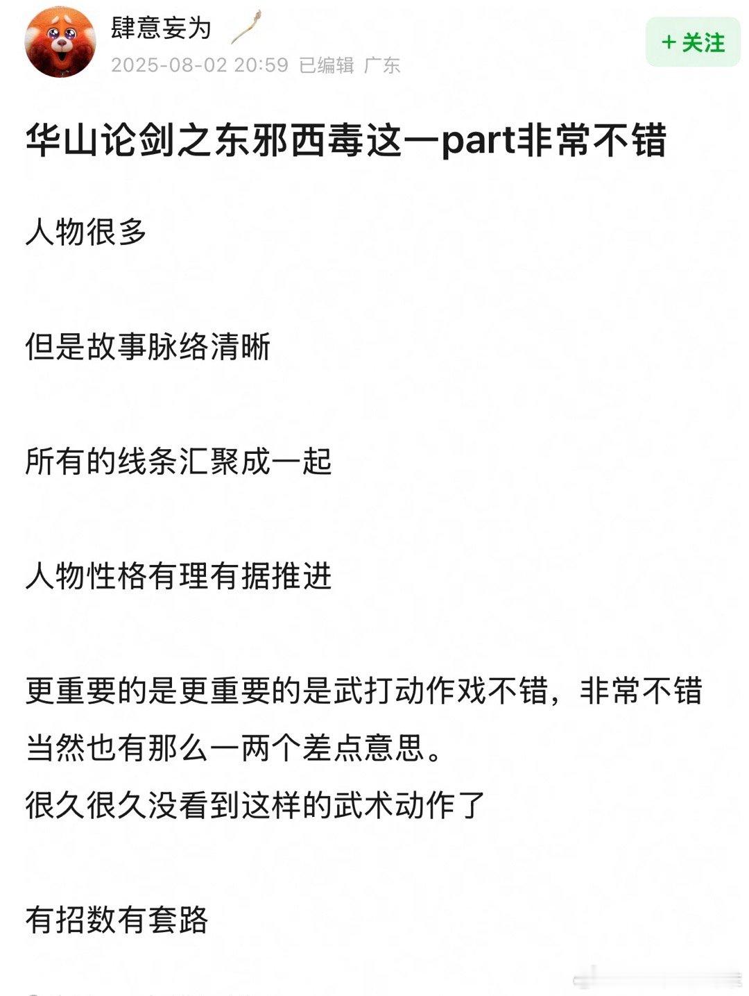 华山论剑之东邪西毒这个单元在很多地方都刷到说很不错了，打戏拍的也很好，那我高低要