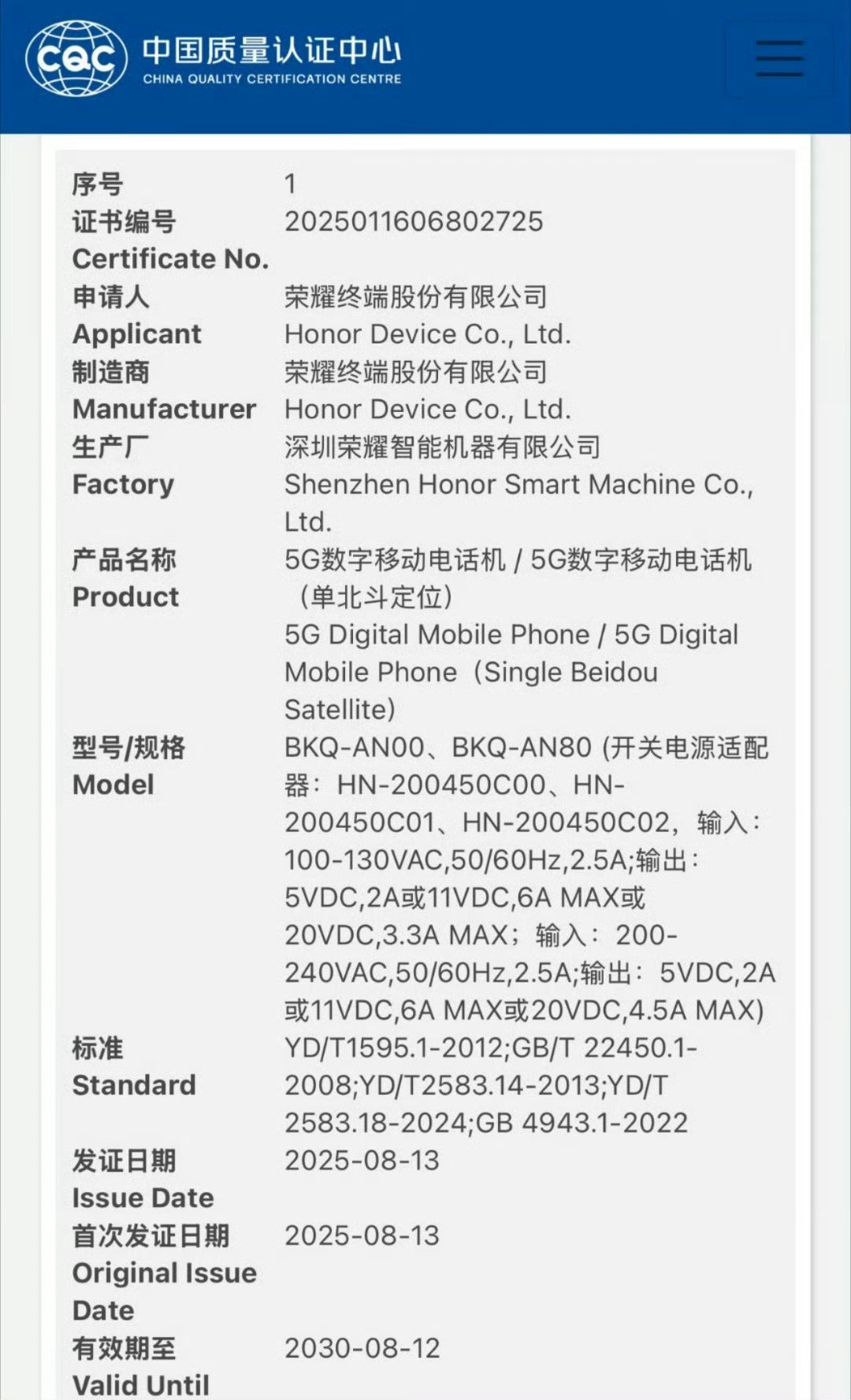 荣耀Magic8系列通过3C认证，型号为BKQ-AN00和BKQ-AN80（单北