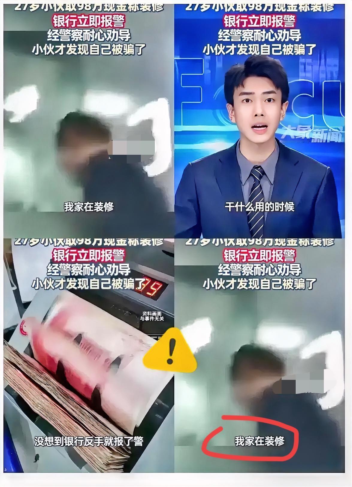 防不胜防！山东济南，27岁小伙准备取出98万装修婚房，刚一张口说“装修用”，银行