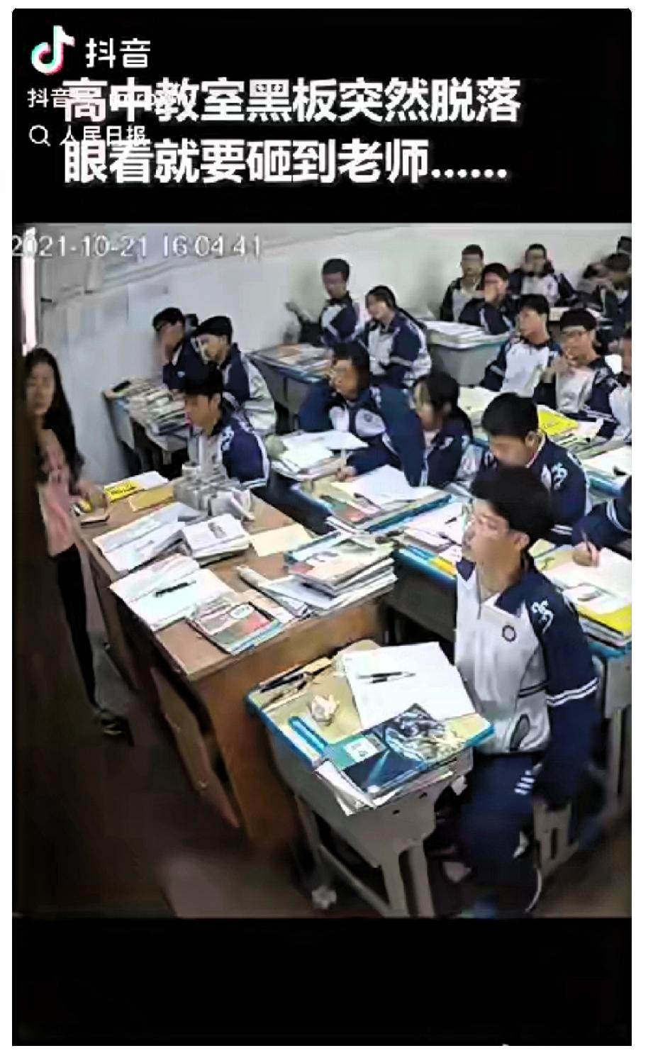 没想到上人民日报了！高中教室里，老师正讲着课呢，谁能想到挂得好好的黑板会毫无