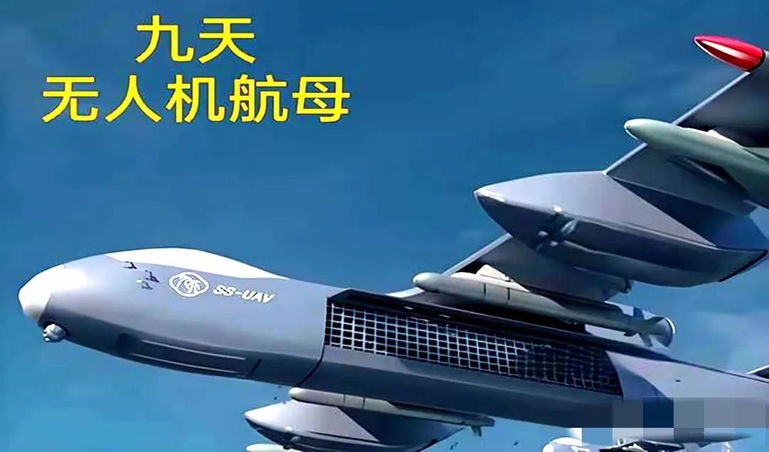 恃强凌弱，降维打击，太过分了！发展航空母舰就罢了，居然还发展九天无人机航母，这