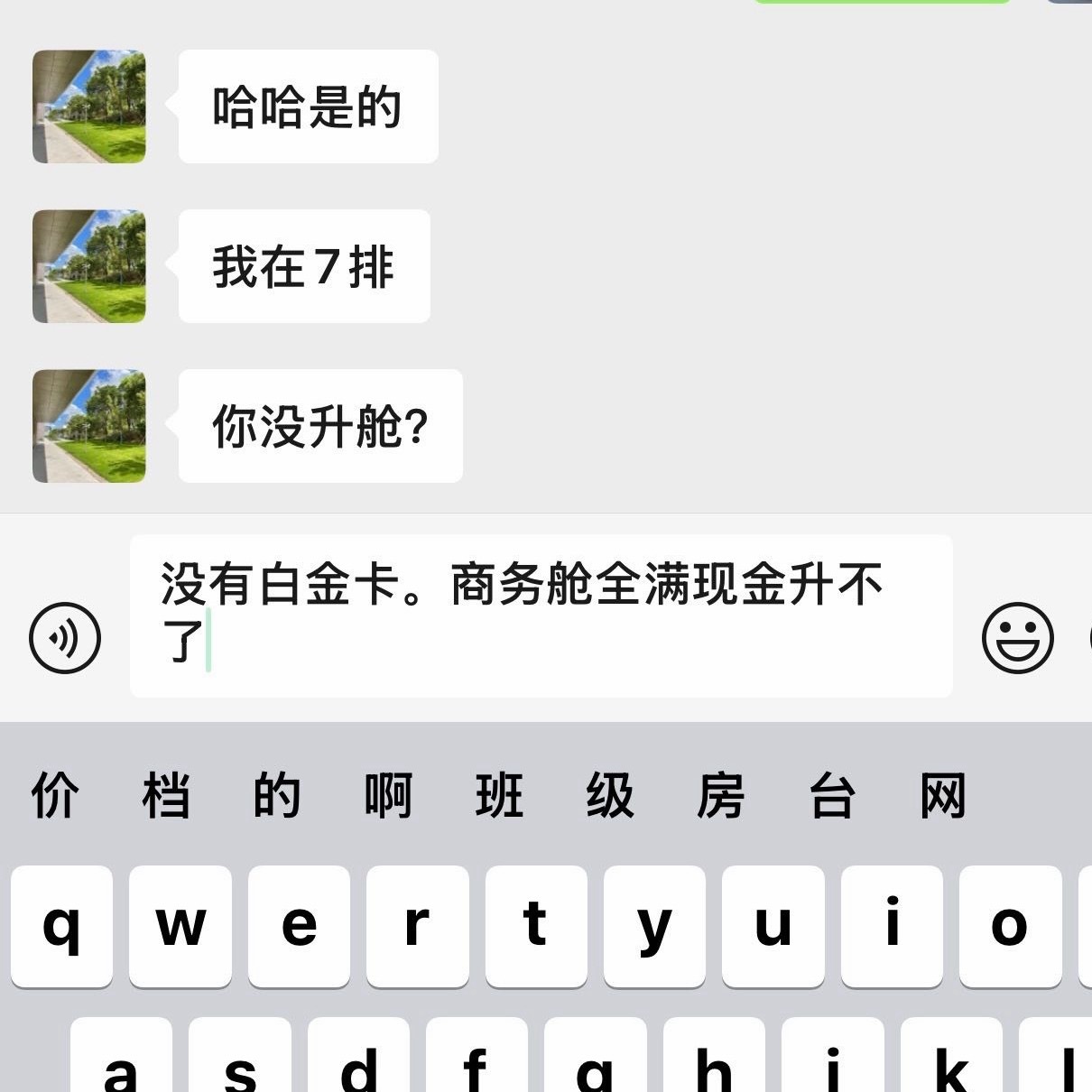 沪上顶流商务舱白金卡大佬自愿降舱、微服私访1米后的经济舱第一排。（阶级差距好明显