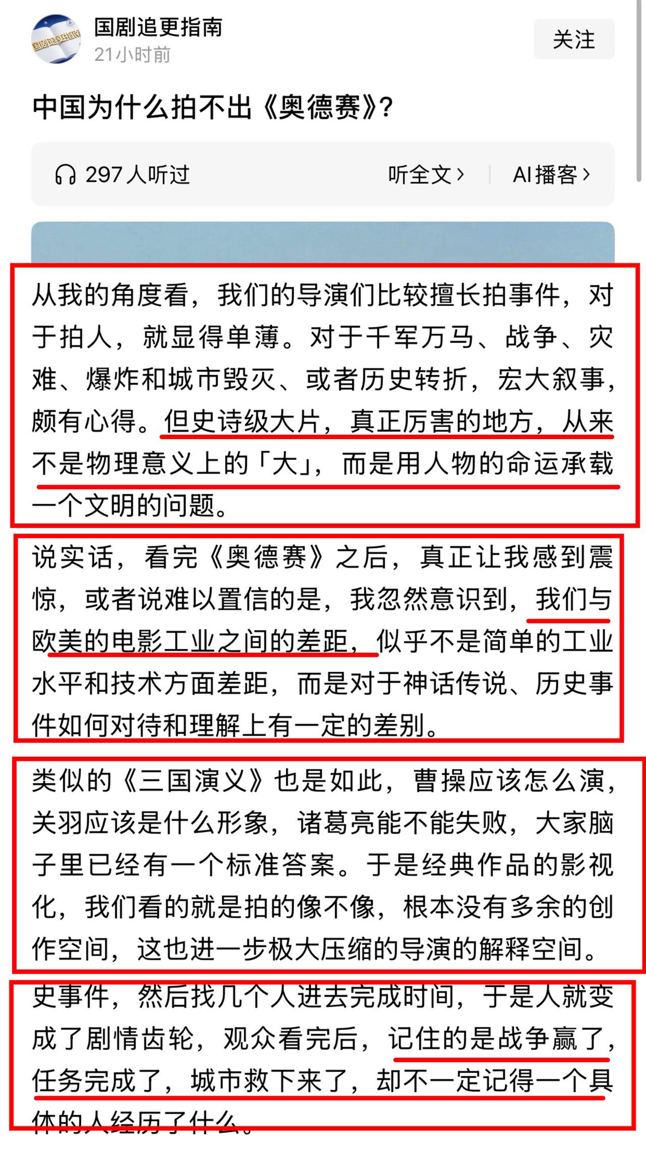 一个中国作者把西方神话电影《奥德赛》捧上神坛，并认为中国拍不出如此伟大的作品，在