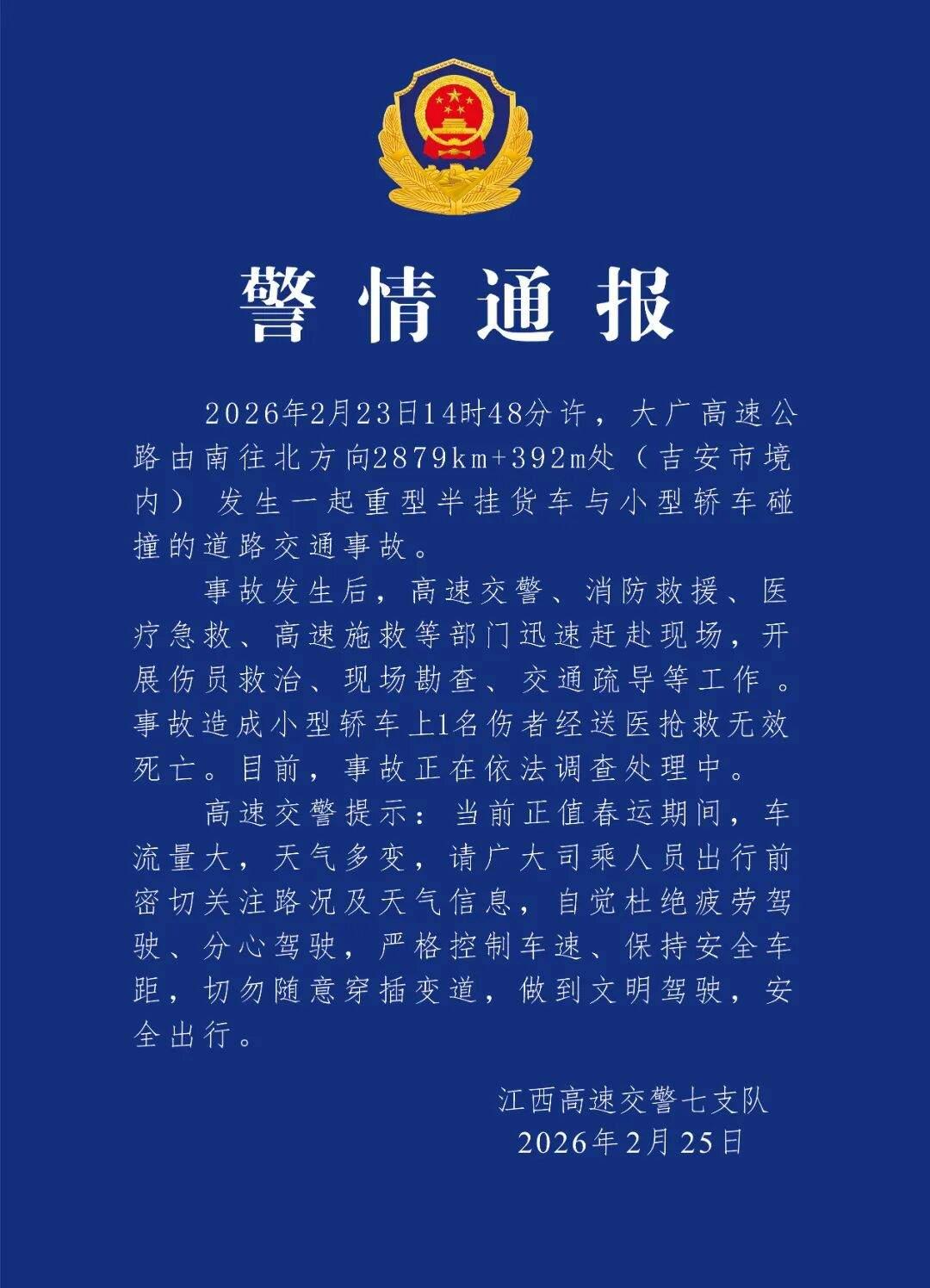 真的看哭到窒息！官方通报实锤，这起车祸残忍到让人说不出话💔正月初七，江西一家