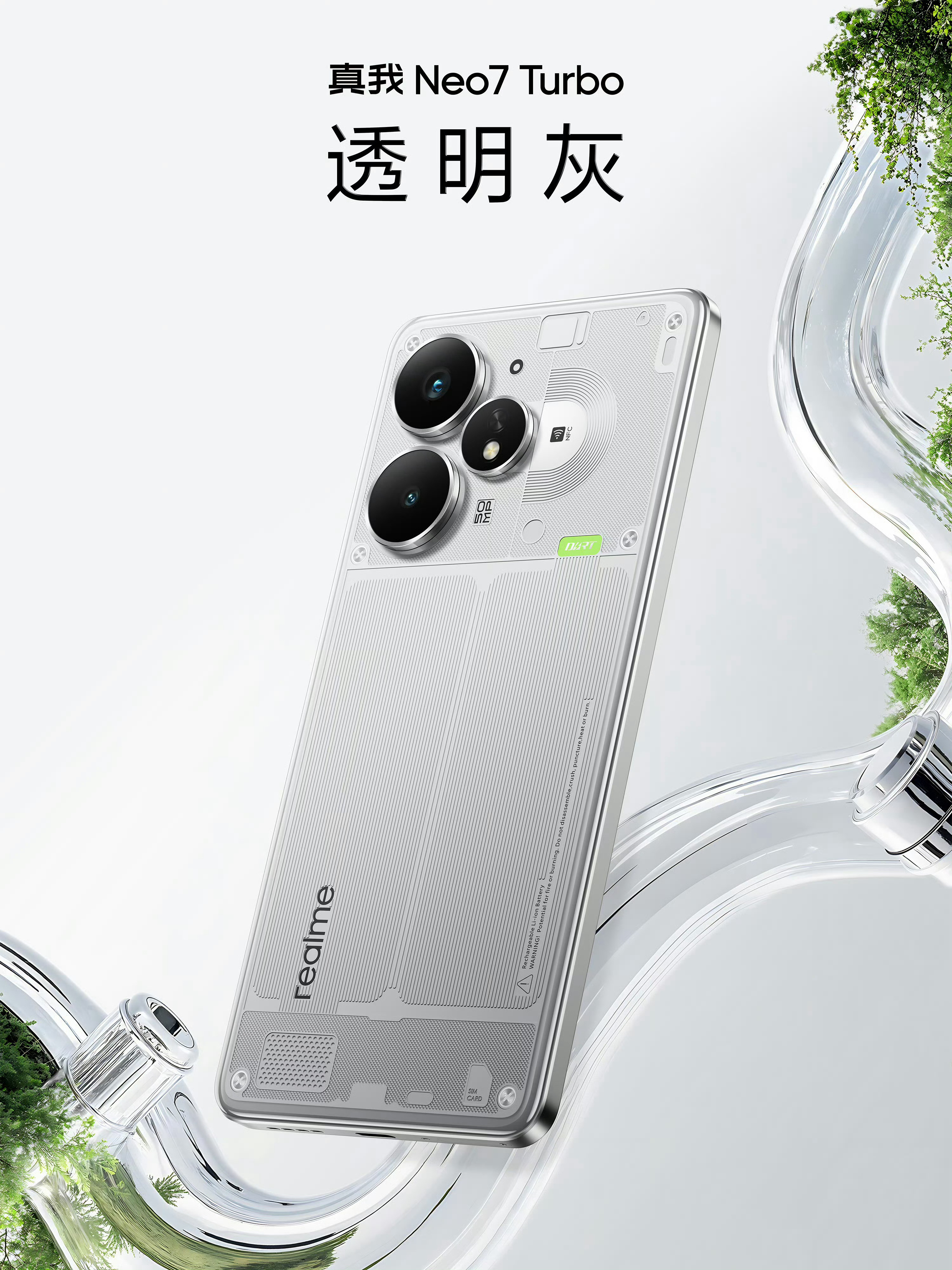 i冰宇宙真我Neo7Turbo透明灰设计很在线​​​