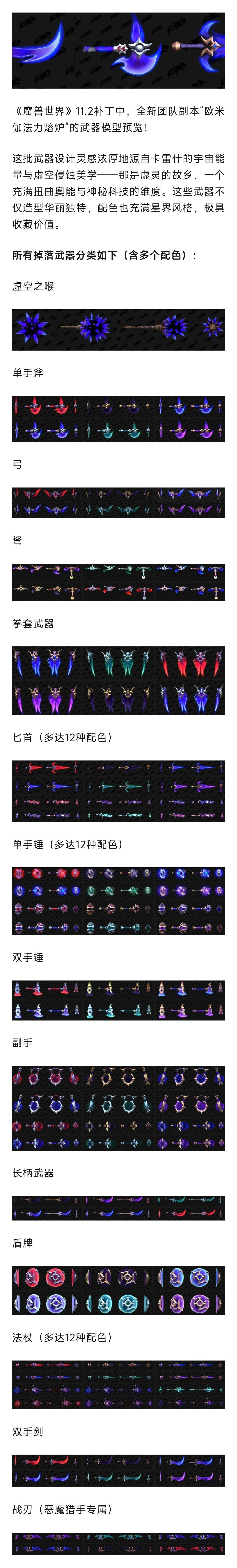 魔兽世界魔兽：新团本武器幻化全预览！虚空版本武器就是帅！​​​