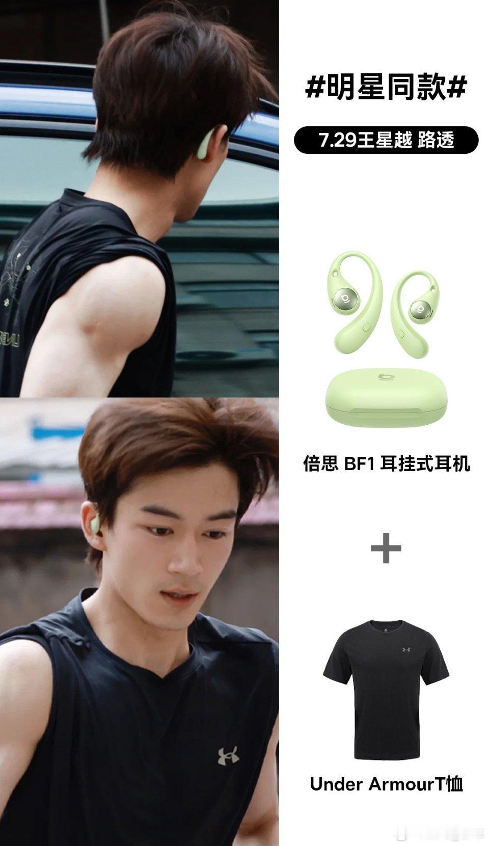 王星越的松弛气场简直让人移不开眼，他的穿搭舒适得仿佛就在我身边。然而，这一切都被