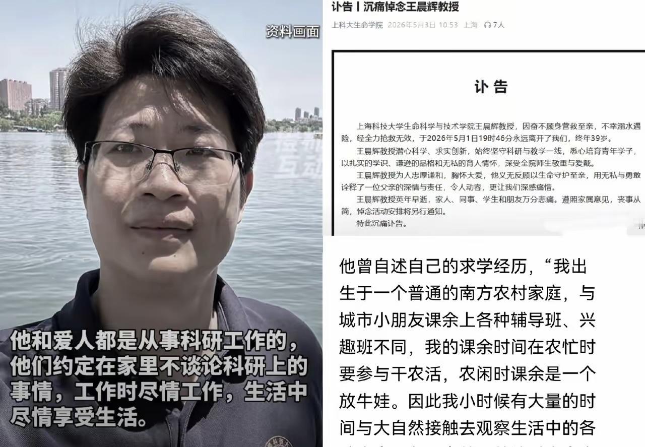 5月1日，王晨辉教授为救落水的7岁女儿，不会游泳的他第一时间跳入黄浦江救女儿。