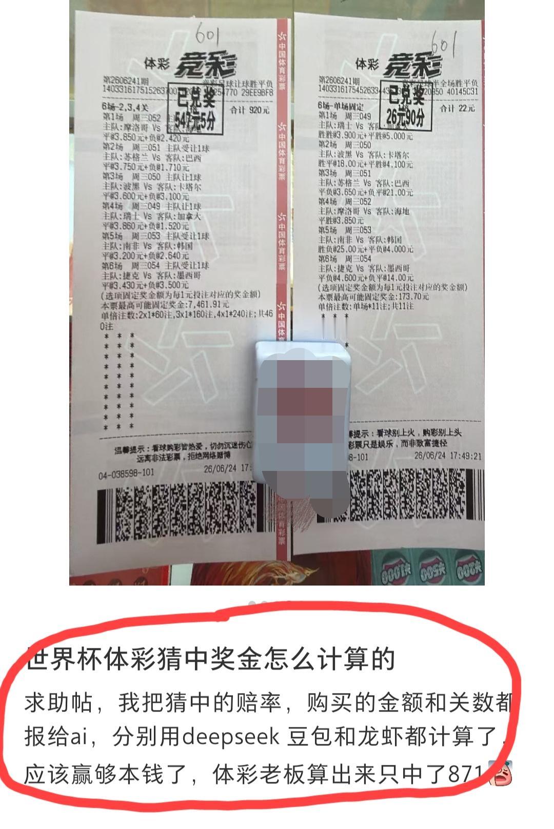这位彩民朋友，买了四张彩票，花了差不多1300块，每一张都被他猜中了，他去彩票店