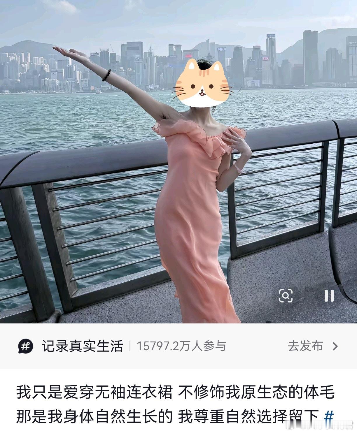 社会还要假装认为女的腋下没有毛多久。