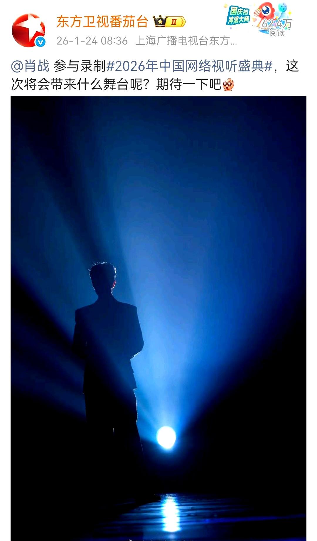 1月24日，看东方卫视番茄台报导肖战那股子劲儿，真把我给气笑了。堂堂一线省级大