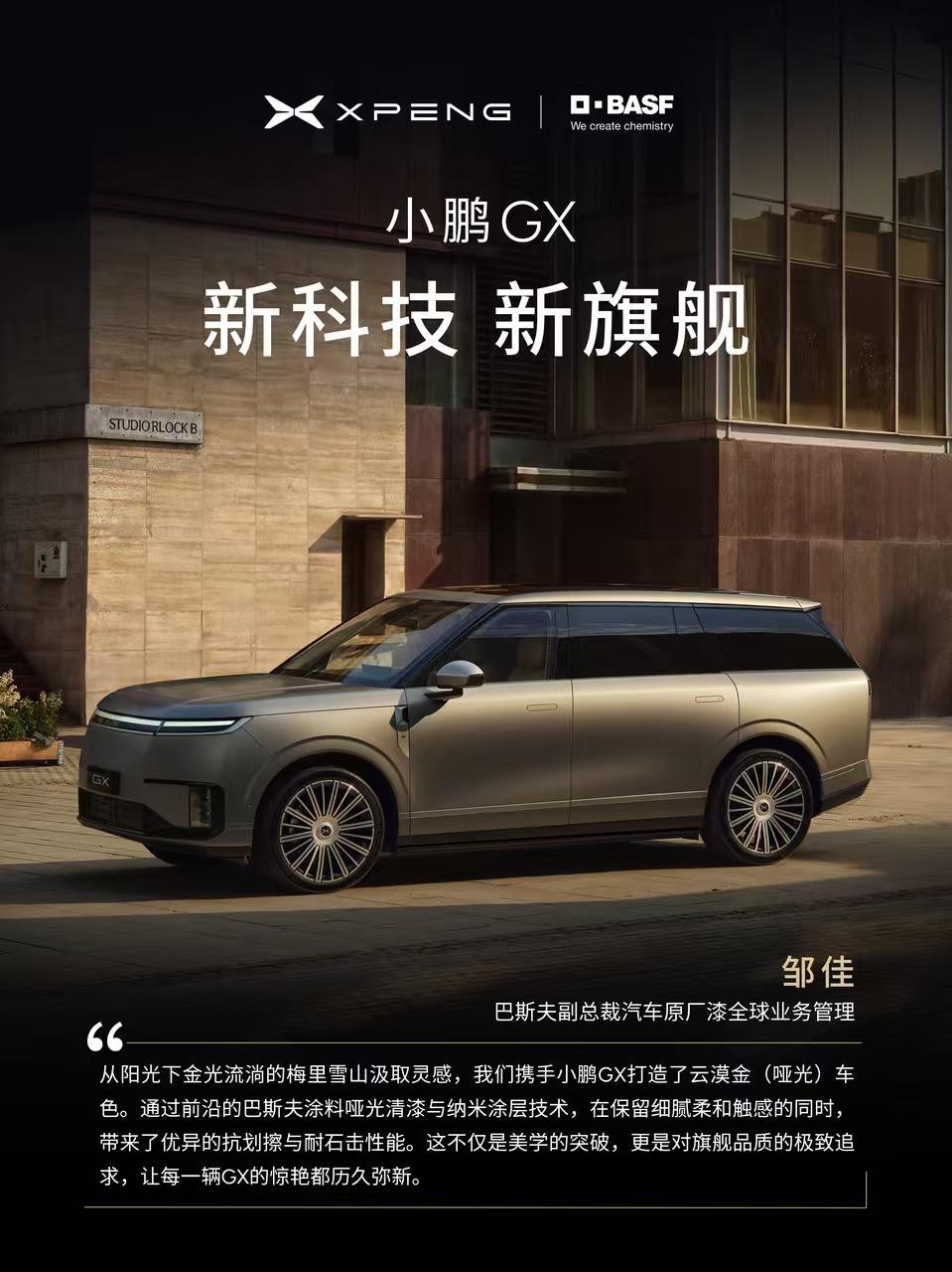 今晚19:00小鹏GX技术发布会正式开启。本次发布会不仅揭晓小鹏GX的硬核技术实