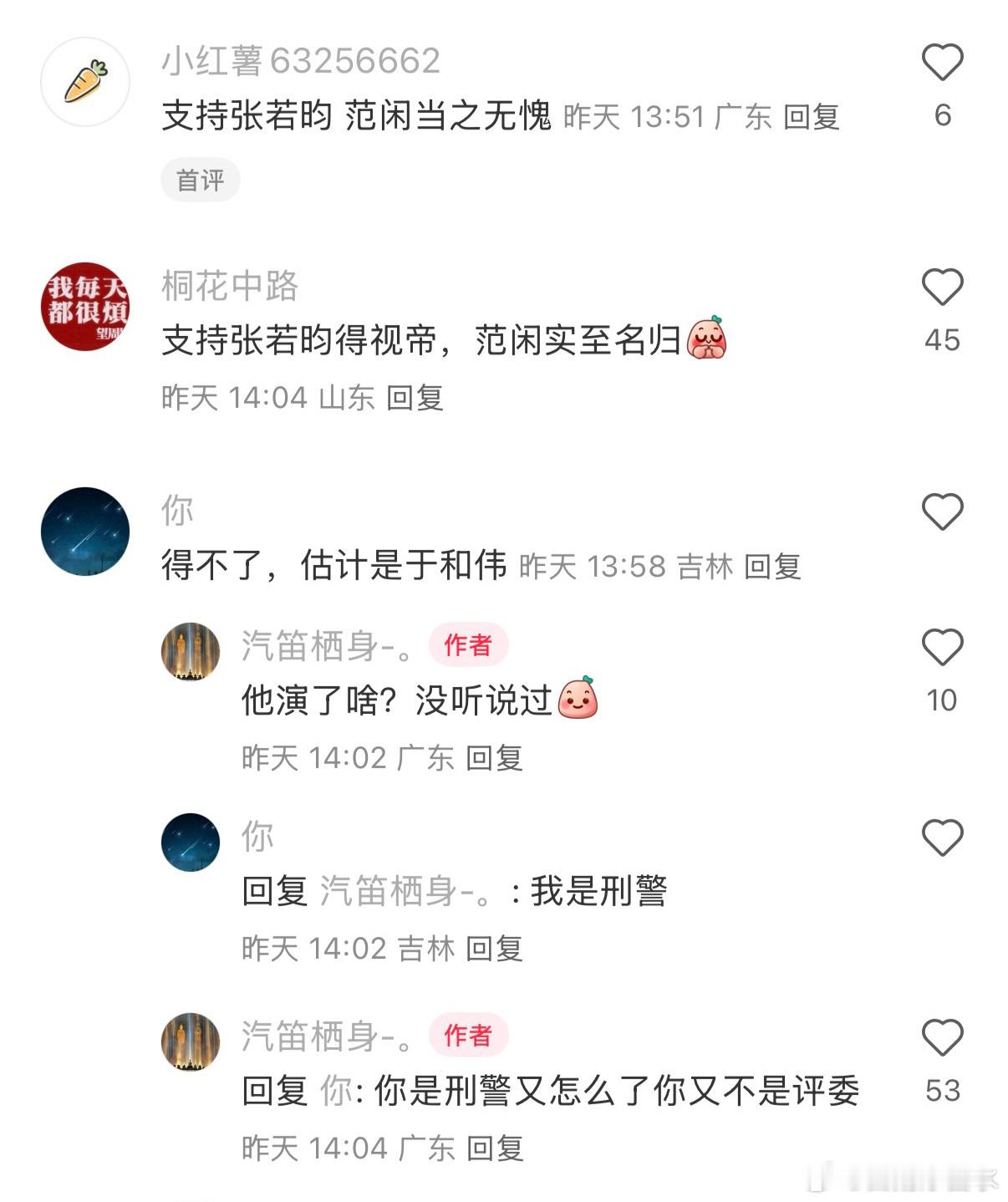你是刑警又怎么了你又不是评委[捂脸哭]你是刑警怎么了​​​