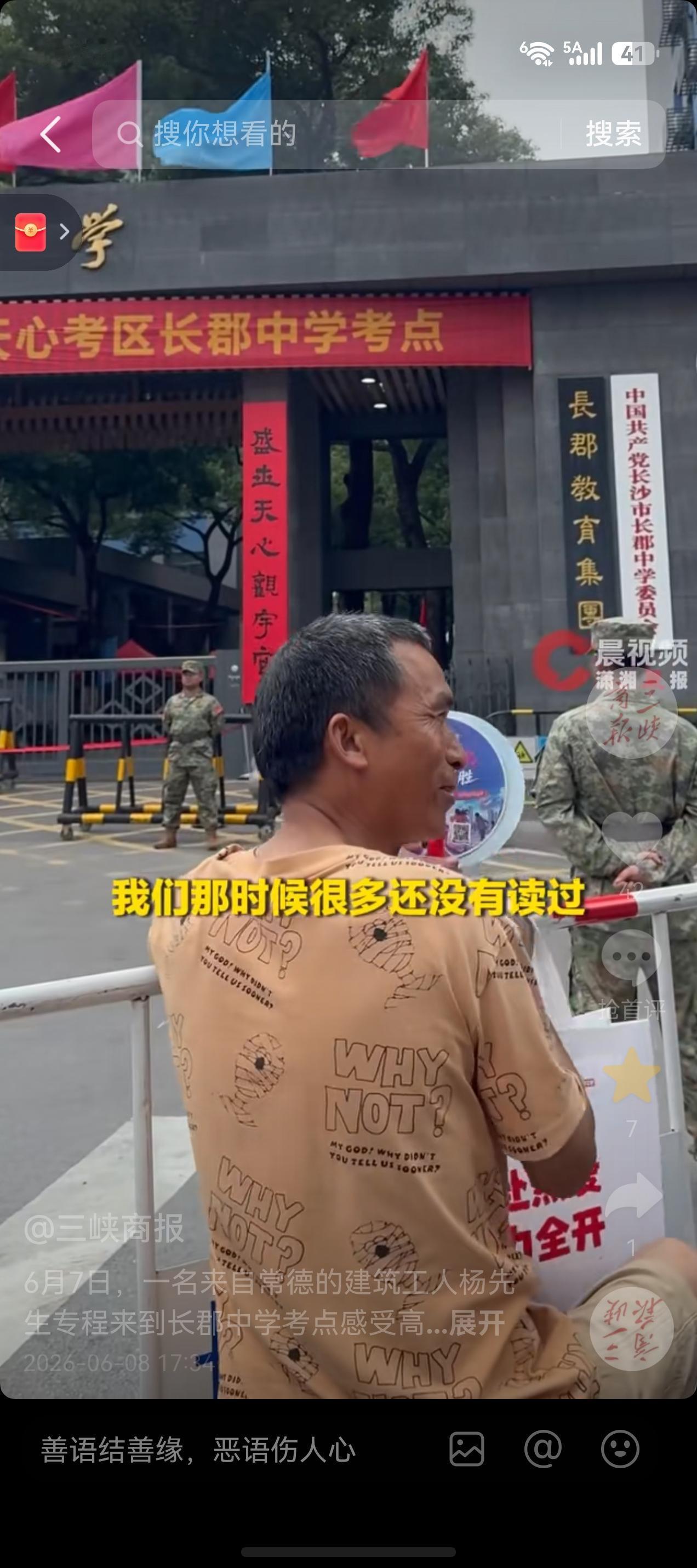 高考场外一位男子翘首望着校门口，他的神情因为太专注，引起了记者的注意。记者问他在