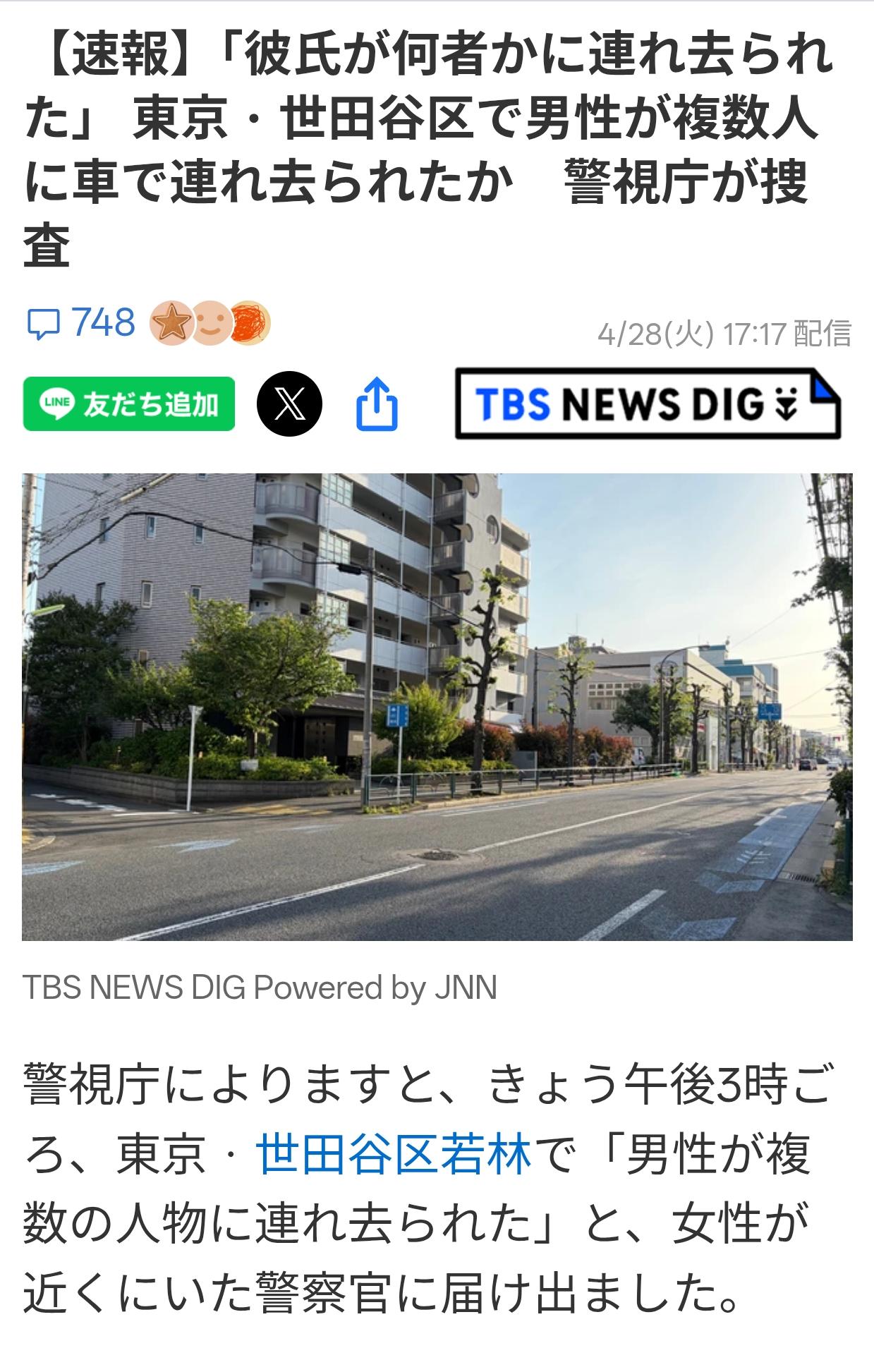 东京发生街头绑架案据日媒《TBS新闻》4月28日晚报道：东京都警察厅公告、今天
