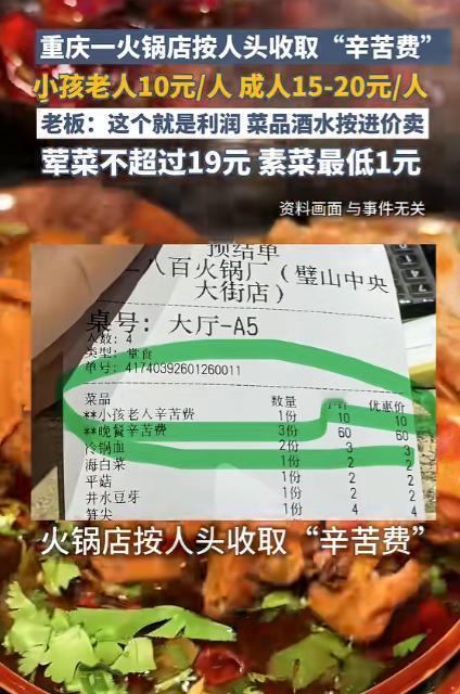 1月29日，重庆，一女子和家人去重庆老火锅吃饭，花了240.9元，结账时，女子惊