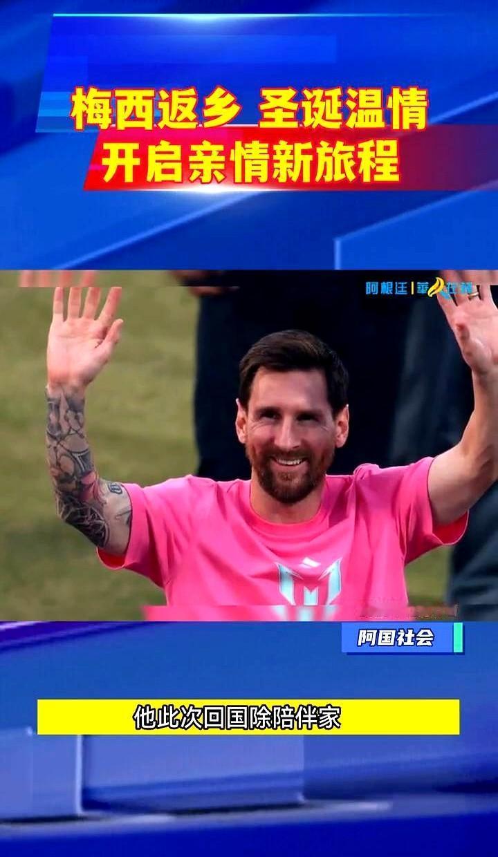 这个动作，梅西坚持了整整14年。私人飞机一落地罗萨里奥，他没回家，直接拐进贫