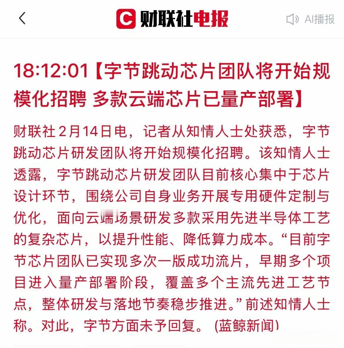 春节过后，芯片半导体以及人工智能可能会出现大涨！字节跳动已经开始研制自己所发展的