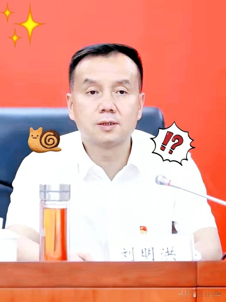 刚看到个通报荒诞得让人后背发凉。又一个千亿级国企掌门人，栽了！翻开刘明