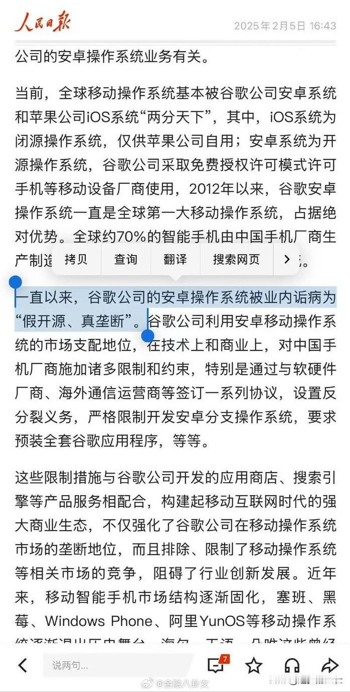 国产手机大一统的局面要来了！《人民日报》发了清华大学法学院教授张晨颖的评论文章