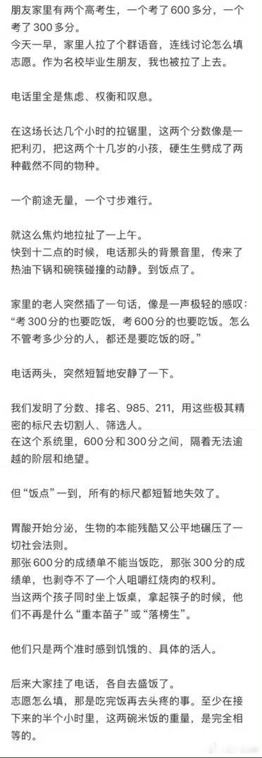 考600分要吃饭考300分也要吃饭依旧悟出一些莫名其妙的道理。那你直接说考300