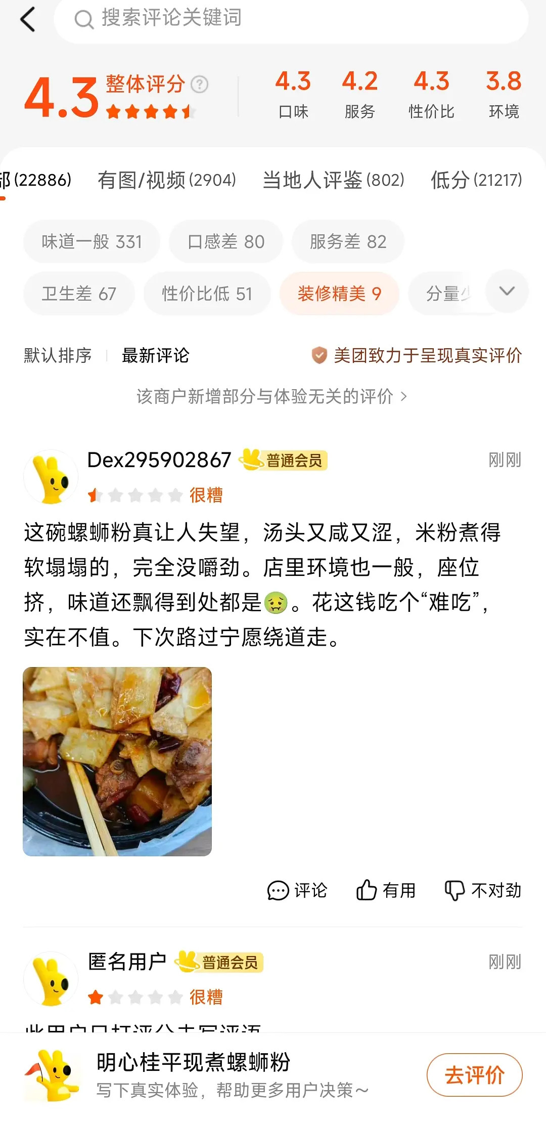 因螺蛳粉店老板造h谣两天被打了两万多条差评