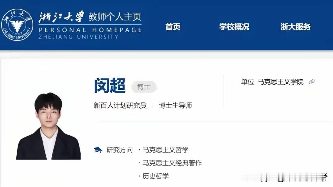 00后就已经是浙江大学博士生导师，太牛了如今在高校做科研真是英雄出少年，不少