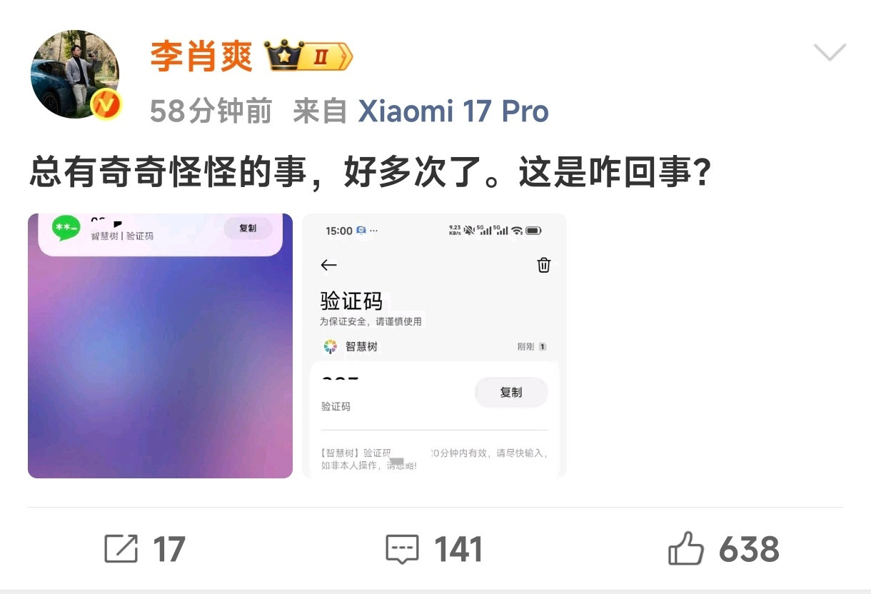 离谱，小米公关部总经理和小米汽车副总裁先后被短信轰炸，谁能干出这种事儿？？？