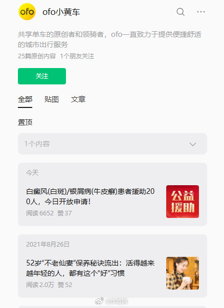 【#ofo小黄车时隔5年再更公众号#】#ofo小黄车复更后被网友要求退押金#7