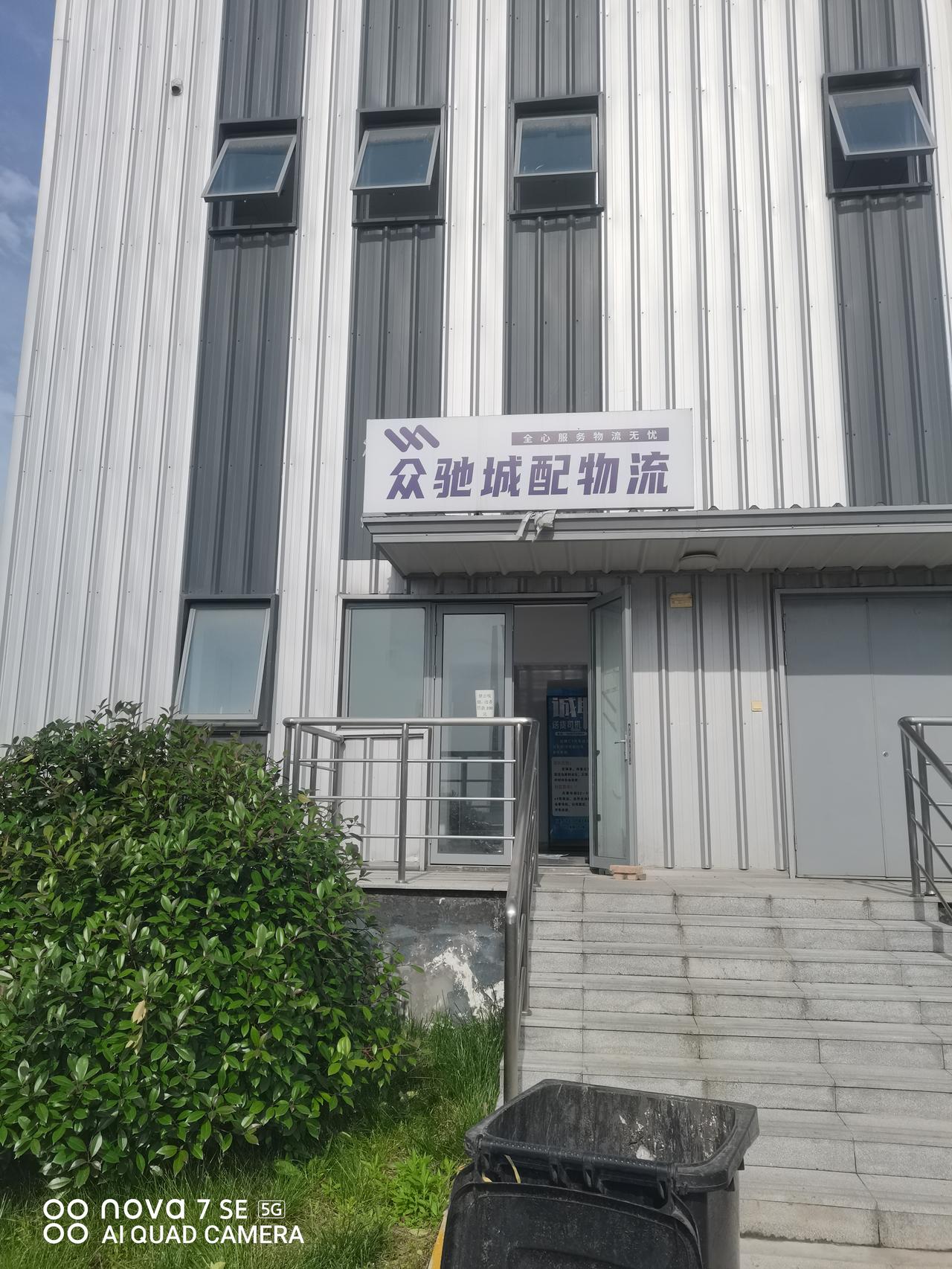 西安市天章一路50号，（众驰城配物流）骗子公司，找工作的司机朋友，千万不要上当受