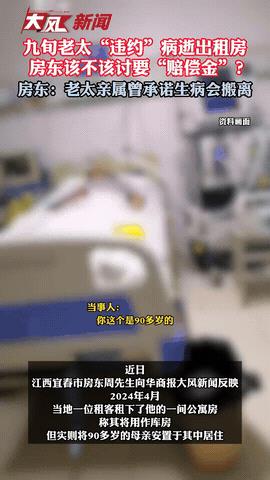 缺大德了！江西宜春，一9旬老太在出租房里病逝，房东得知后向其家属索赔3000元，