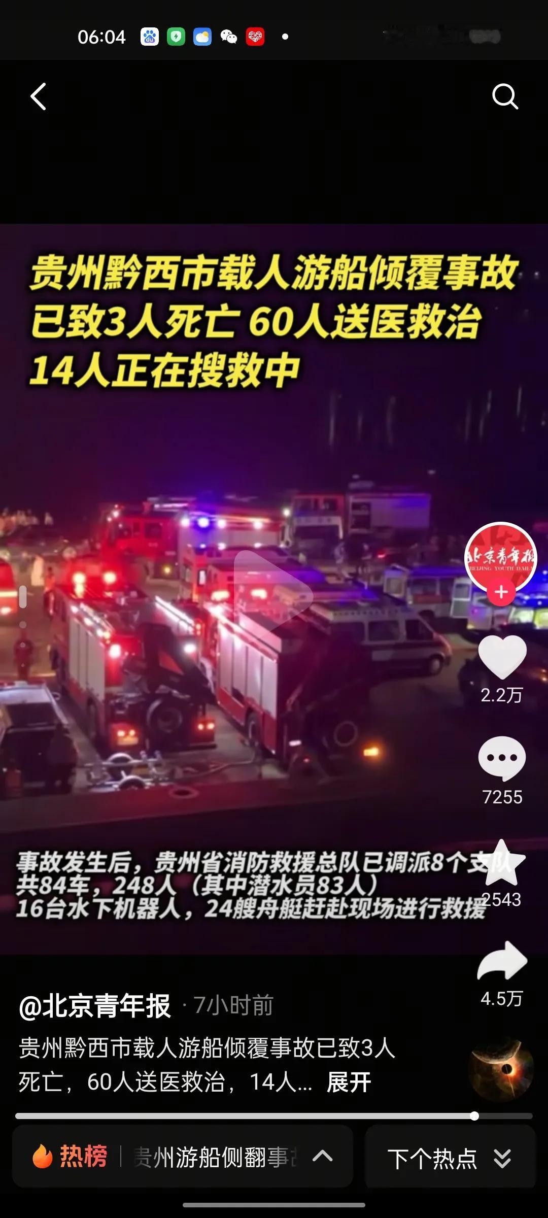 突发新闻！贵州文旅的天塌了！重大安全事故！5.4日下午四点四十分，贵州黔西市