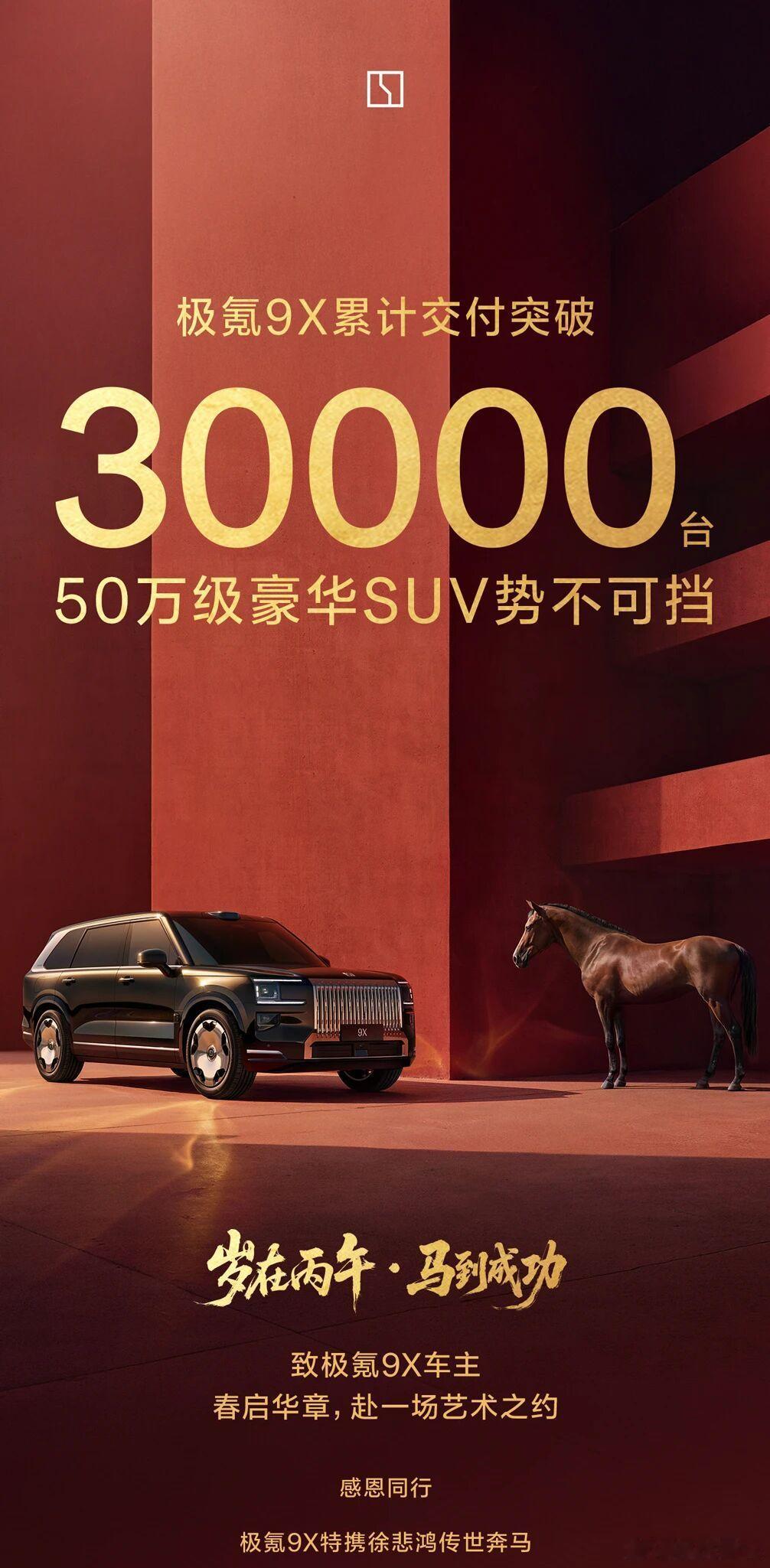 极氪9X累计交付突破3万辆从预售到上市车fans都做了快报，今天来看跟蔚来ES