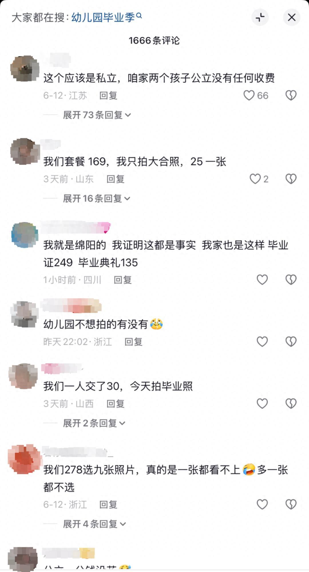 最近四川绵阳发生的幼儿园毕业照收费事情，相信很多家长看了都有同感。事情是这样的，