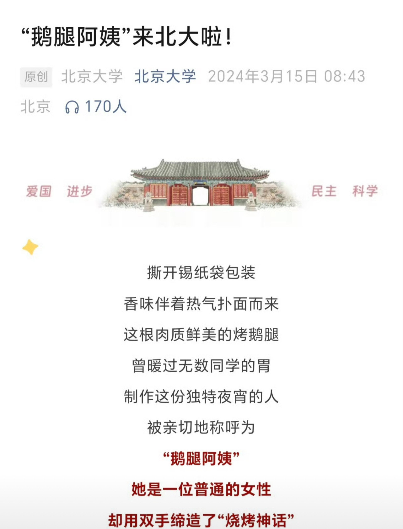 卖给学生那么多年都没被发现所谓的鹅腿原来是鸭腿，结果去国贸卖了一星期给打工人一下